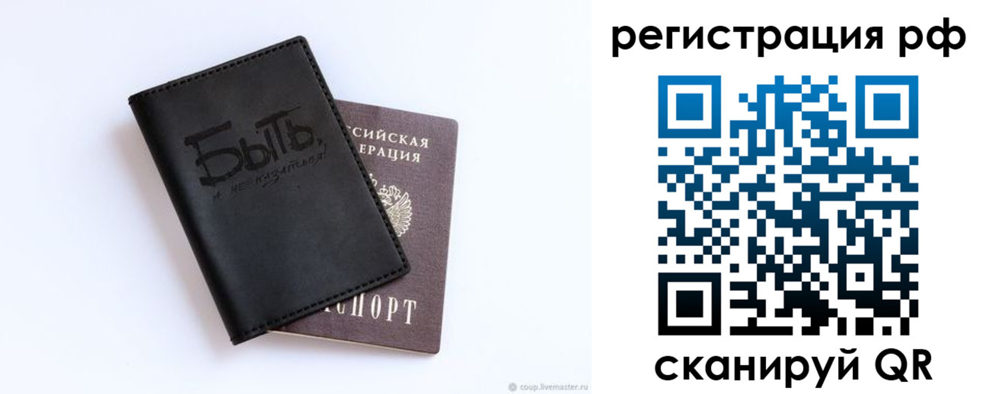 временная регистрация для всех в Свободном