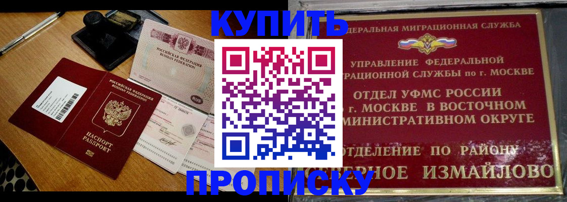 временная регистрация купить в Свободном