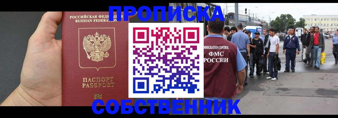 временная прописка в Свободном