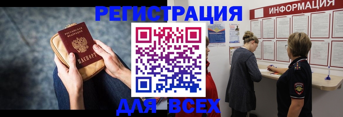 временная регистрация поиск в Свободном
