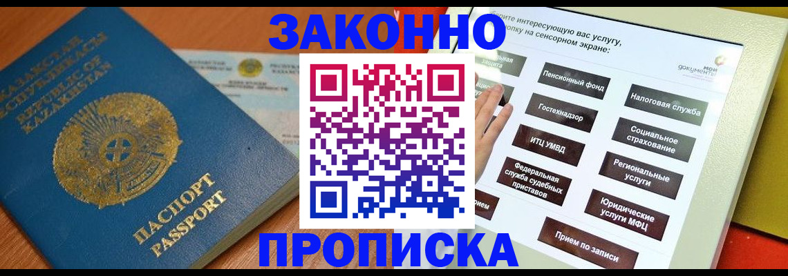 прописка для кредита в Свободном