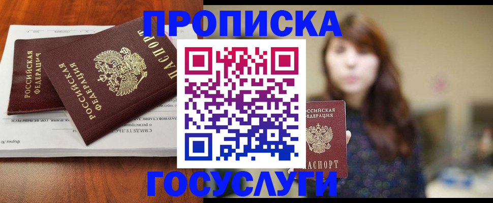 временная регистрация собственник в Свободном